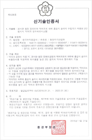 신기술인증서