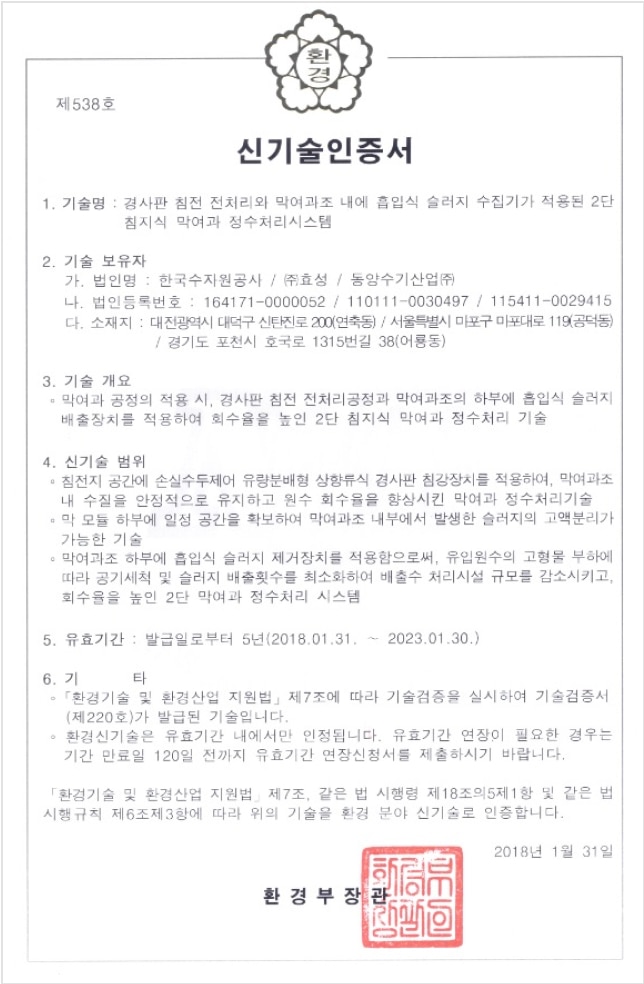 신기술인증서