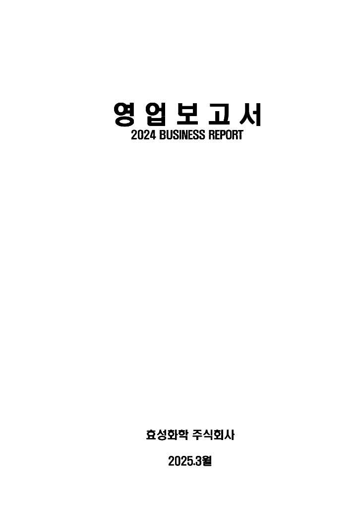 영업보고서 2024 표지